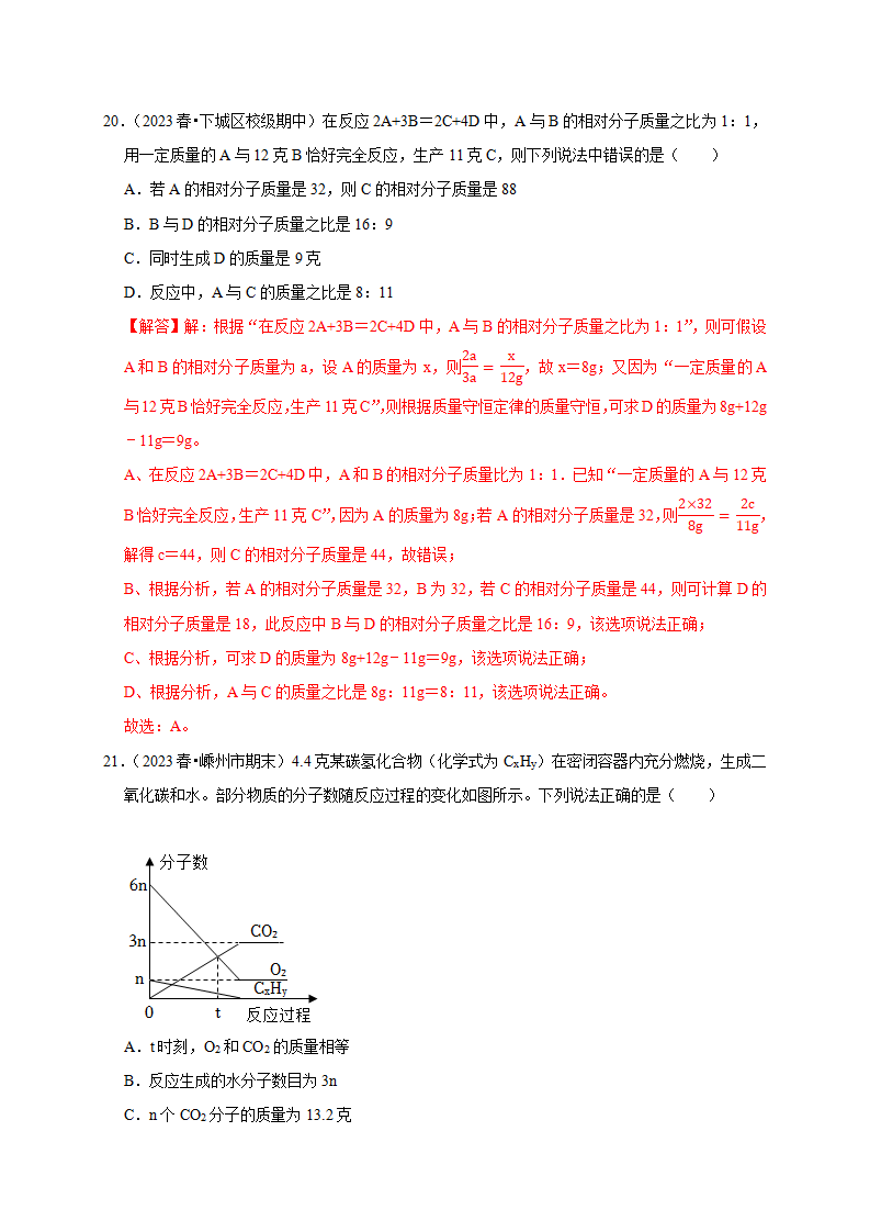 专项训练（三）有关化学方程式的计算题型（解析版）2580_14.png