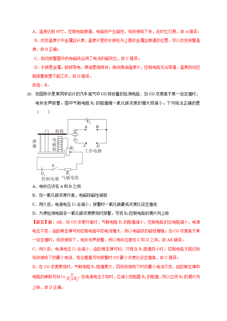 专项训练（一） 电磁继电器 电磁铁（解析版）2579_15.png