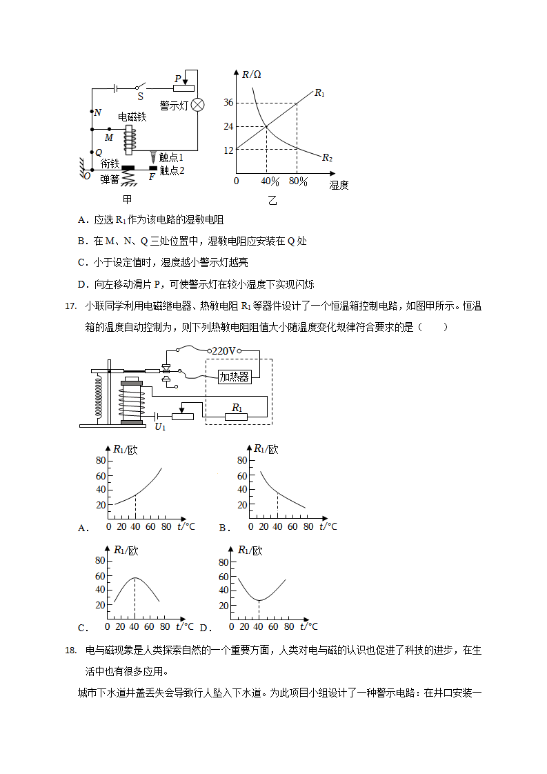 专项训练（一） 电磁继电器 电磁铁（原卷版）2566_07.png