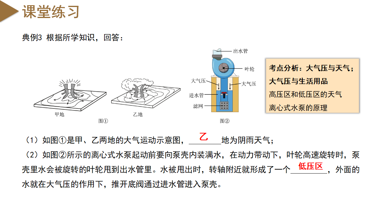 2.3 大气的压强（第2课时）（教学课件）-（浙教版）0221_28.png