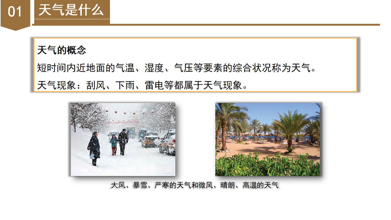 2.2 气温（教学课件）-（浙教版）0224_07.png