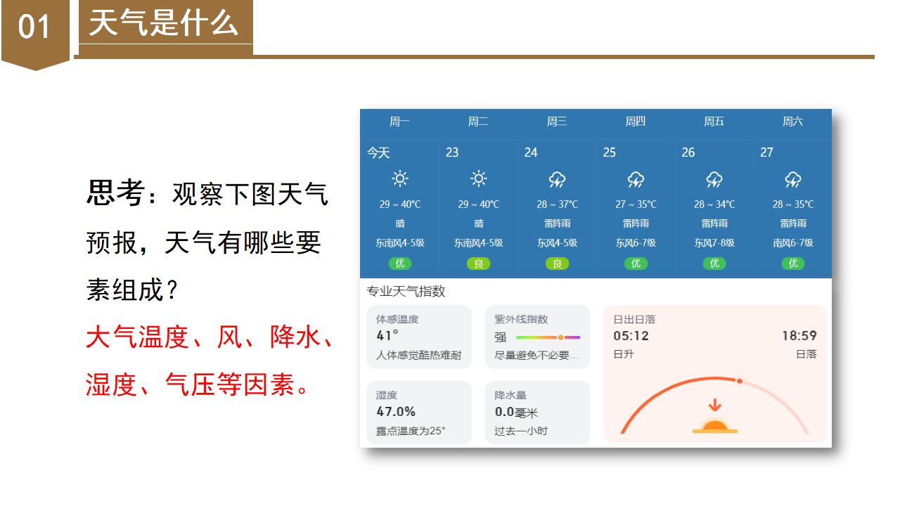 2.2 气温（教学课件）-（浙教版）0224_09.png