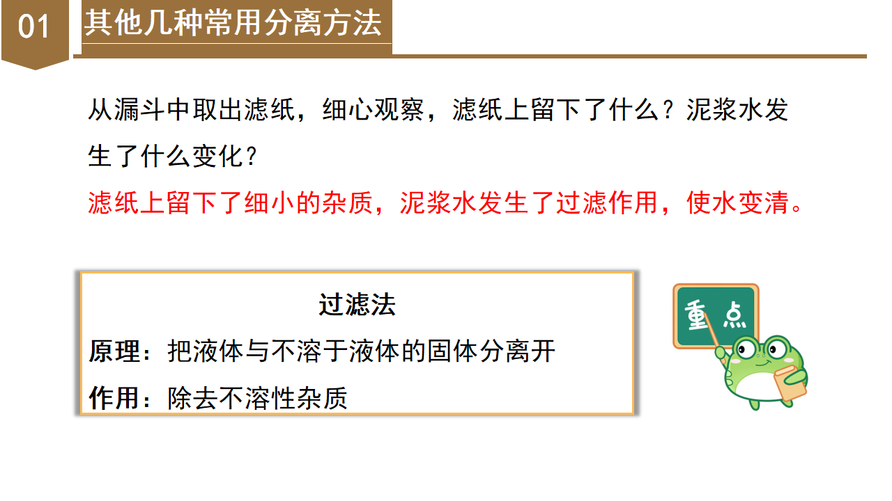 1.6 物质的分离（第2课时）（教学课件）-（浙教版）0222_11.png