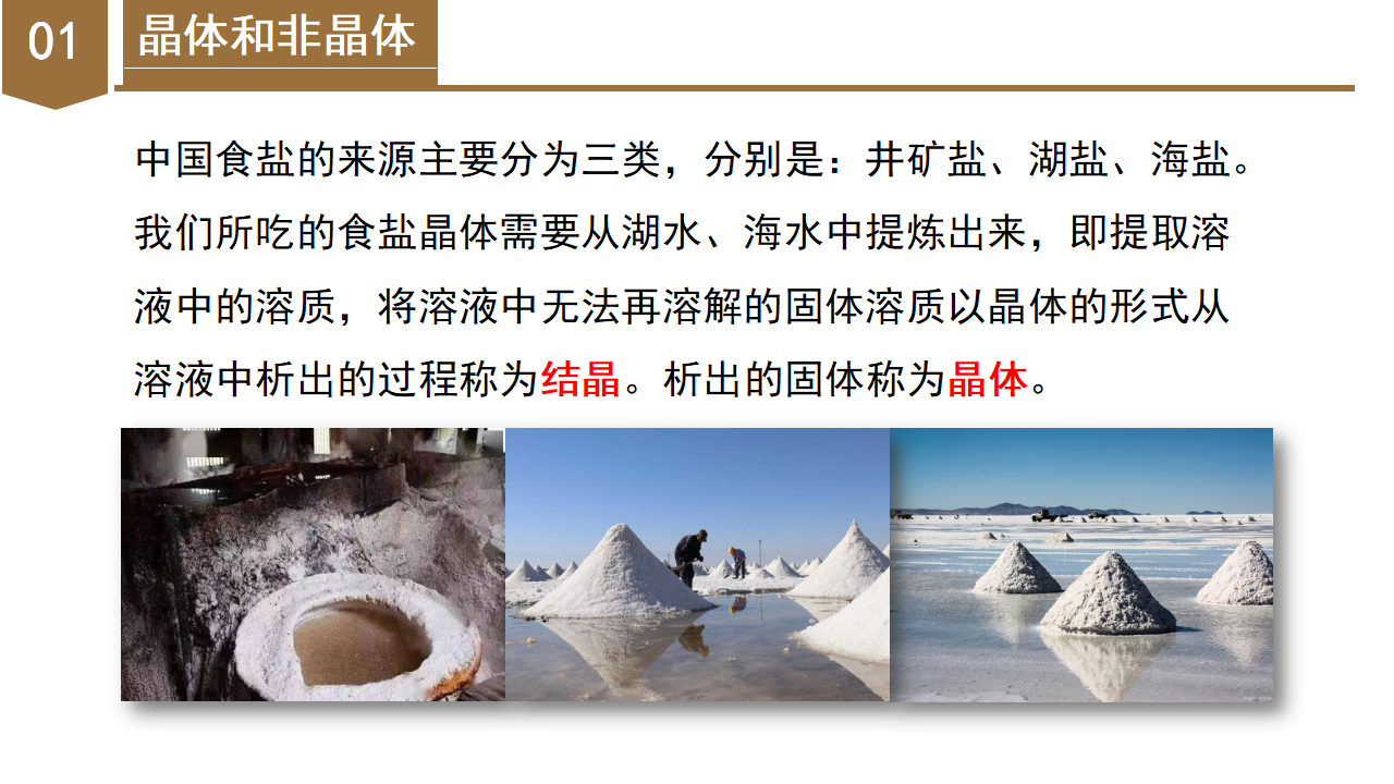 1.6 物质的分离（第1课时）（教学课件）-（浙教版）0216_08.png