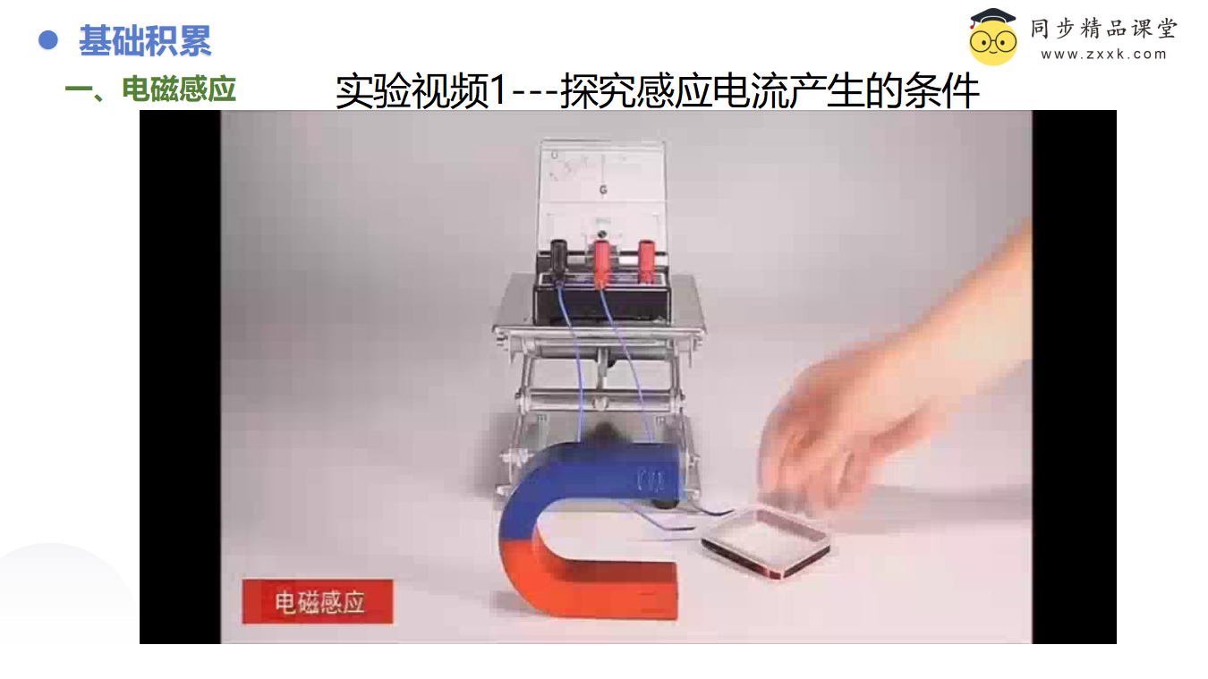 1.5 磁生电（同步课件）-（浙教版）0186_08.png