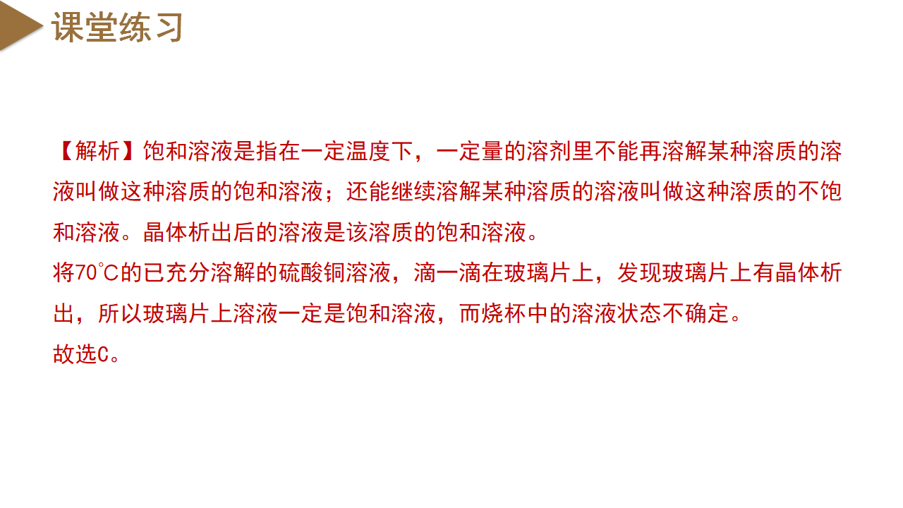 1.5 物质的溶解（第2课时）（教学课件）-（浙教版）0228_21.png