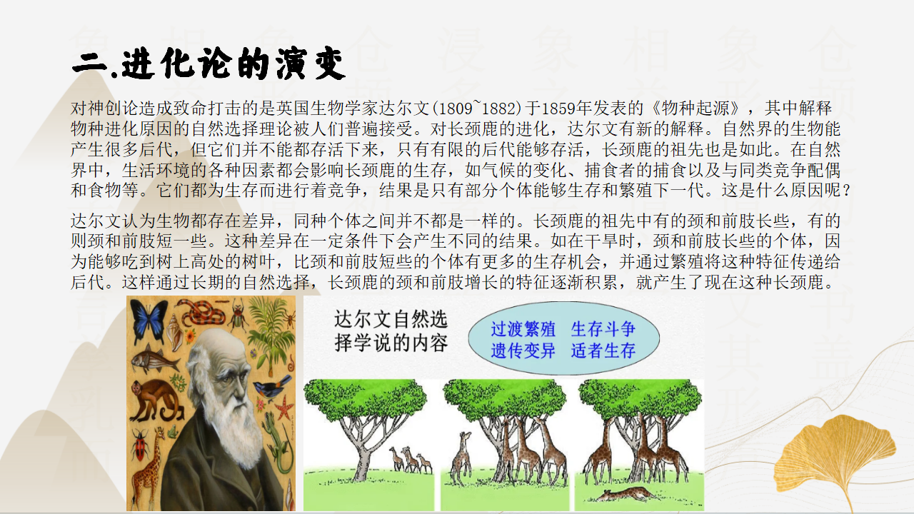 1.4-1.5生物的遗传与进化（同步课件）-2023-2024学年九年级科学下册同步精品课堂（浙教版）0146_10.png