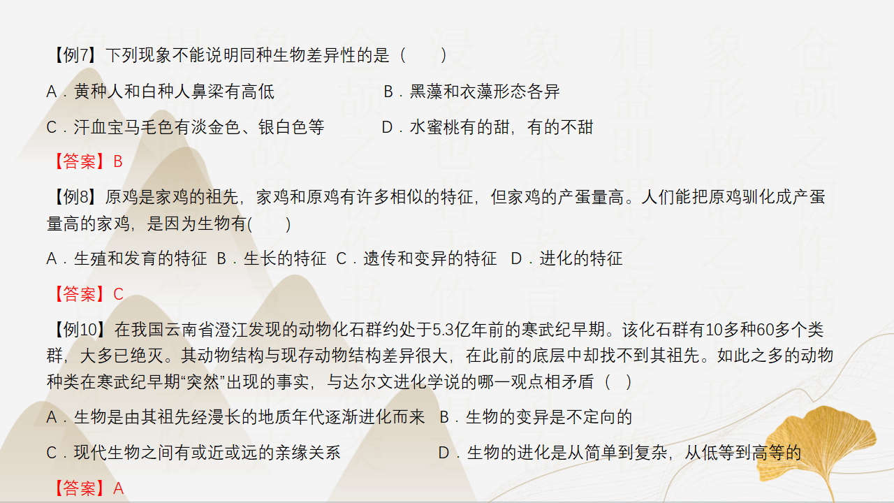 1.4-1.5生物的遗传与进化（同步课件）-2023-2024学年九年级科学下册同步精品课堂（浙教版）0146_31.png