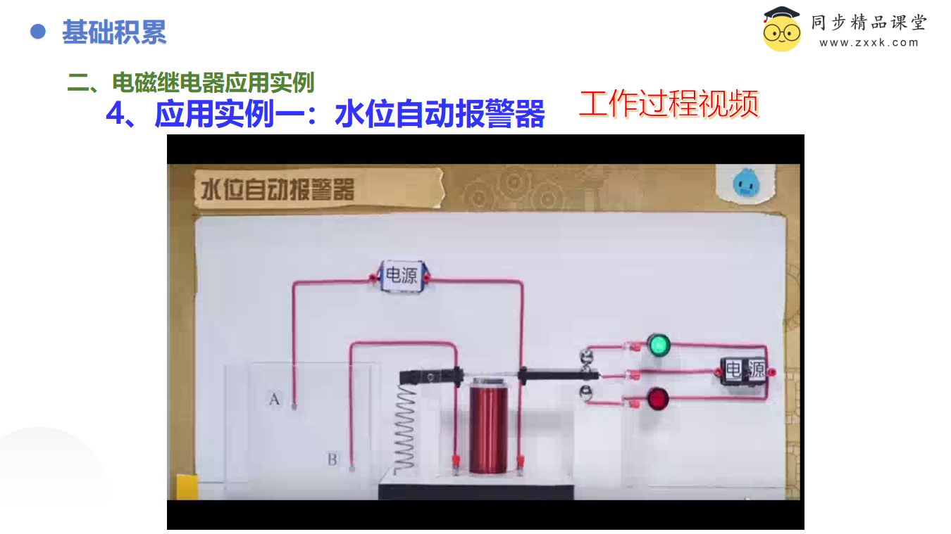 1.3 电磁铁的应用（同步课件）-（浙教版）0188_07.png