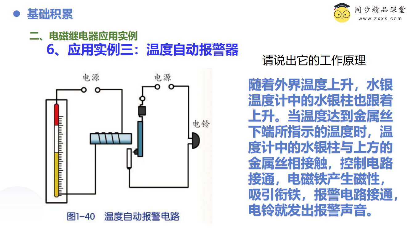 1.3 电磁铁的应用（同步课件）-（浙教版）0188_10.png
