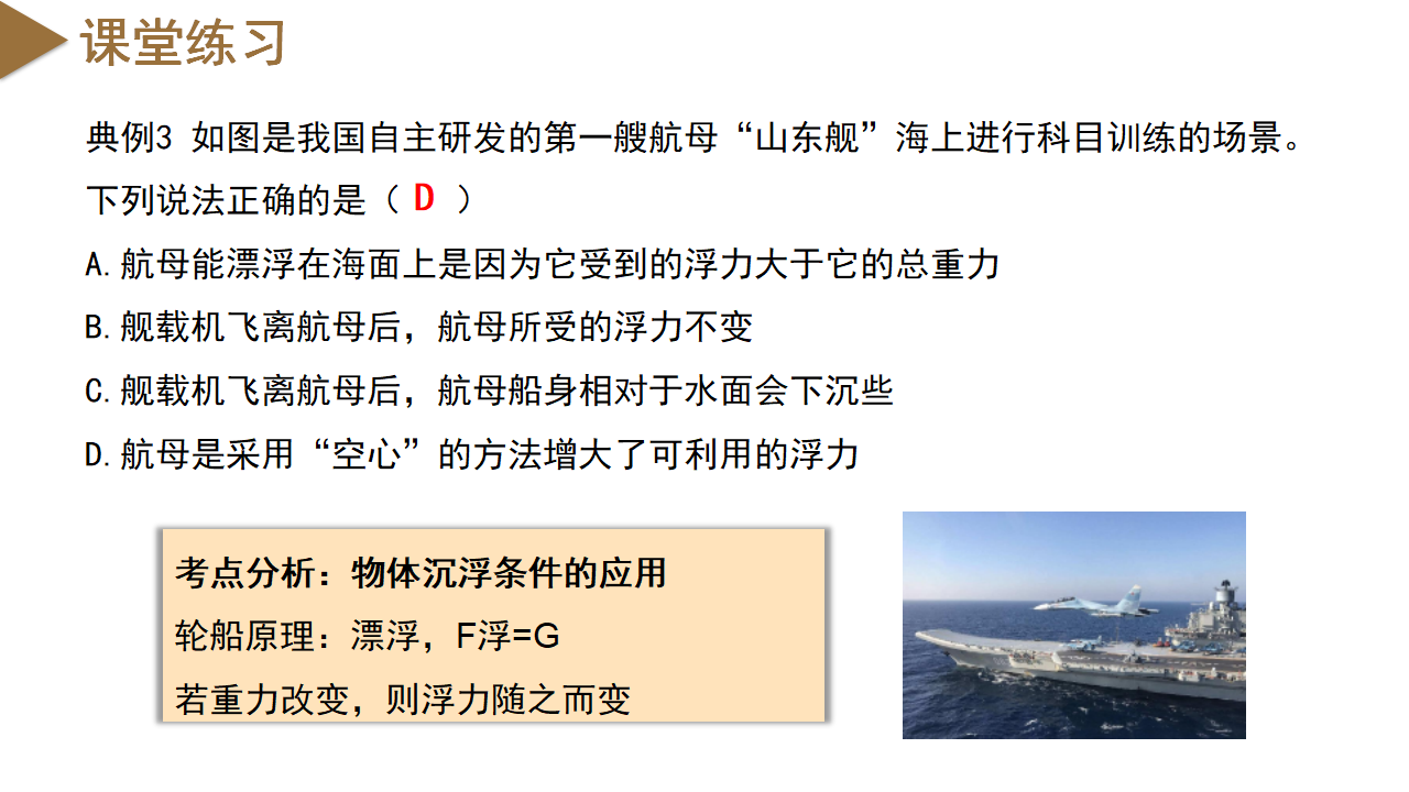 1.3 水的浮力（第3课时）（教学课件）-（浙教版）0230_28.png