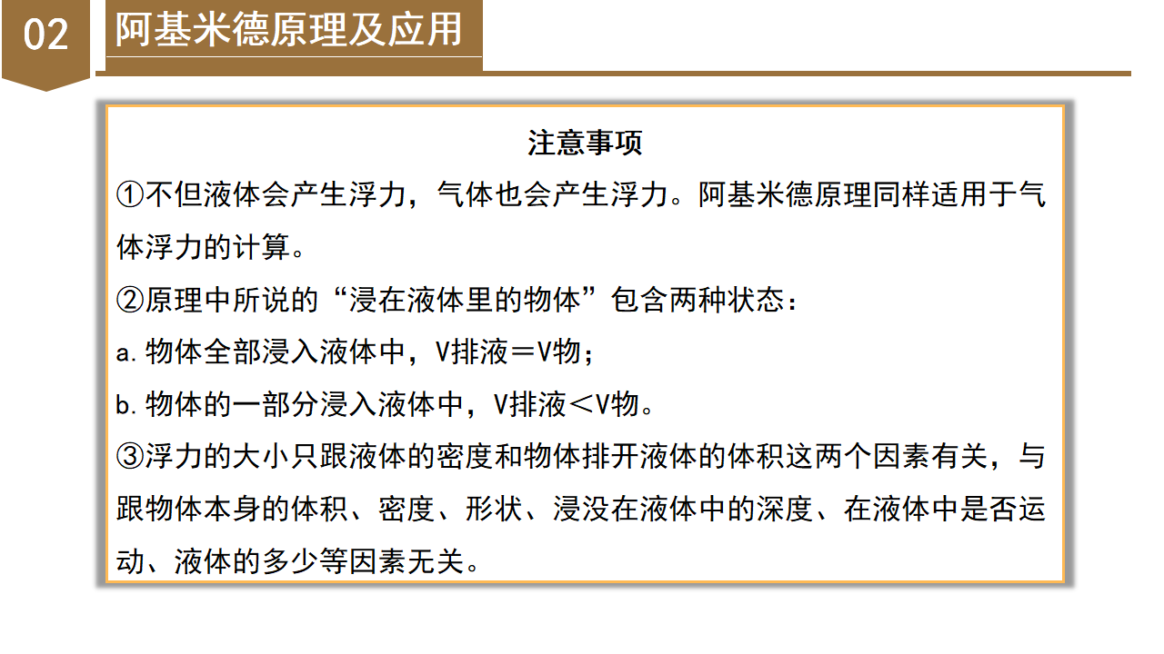 1.3 水的浮力（第2课时）（教学课件）-（浙教版）0227_18.png
