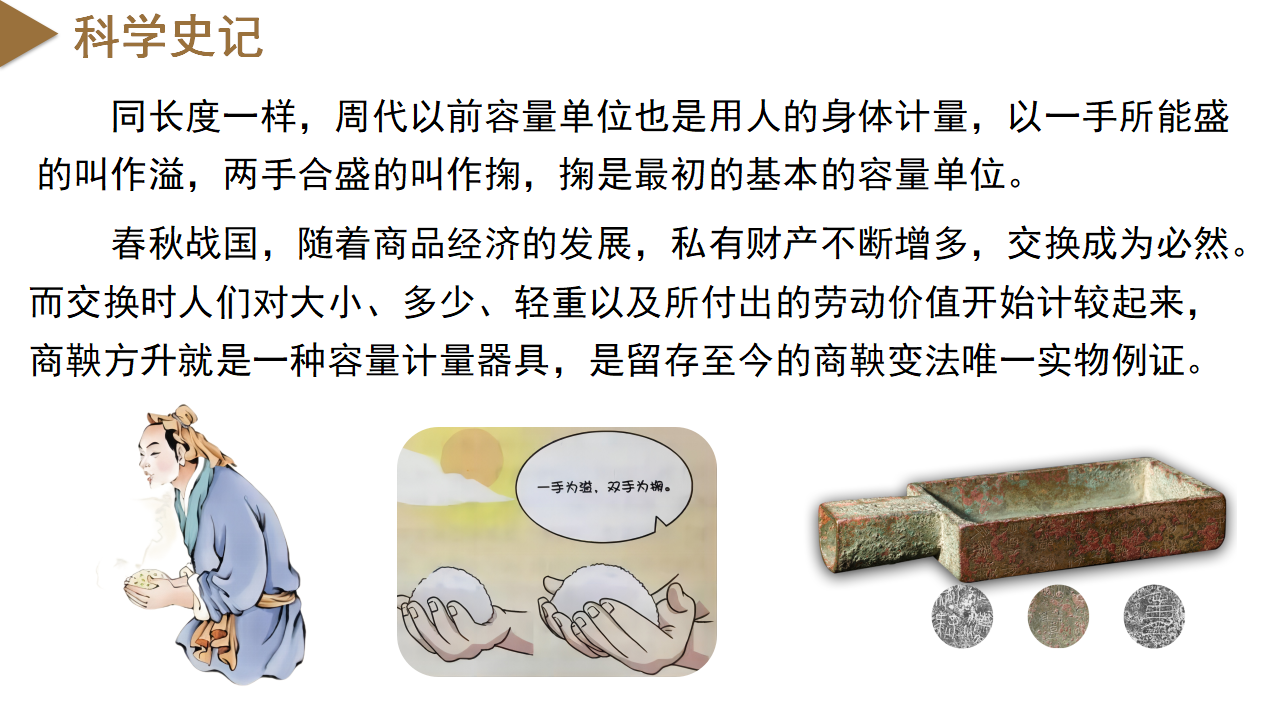 1.2 科学测量（第2课时）（教学课件）-（浙教版）0037_09.png