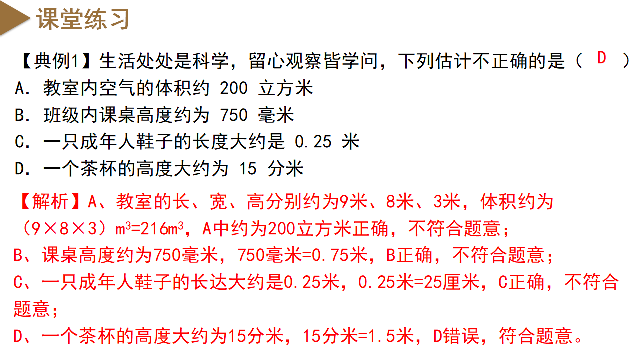 1.2 科学测量（第2课时）（教学课件）-（浙教版）0037_19.png