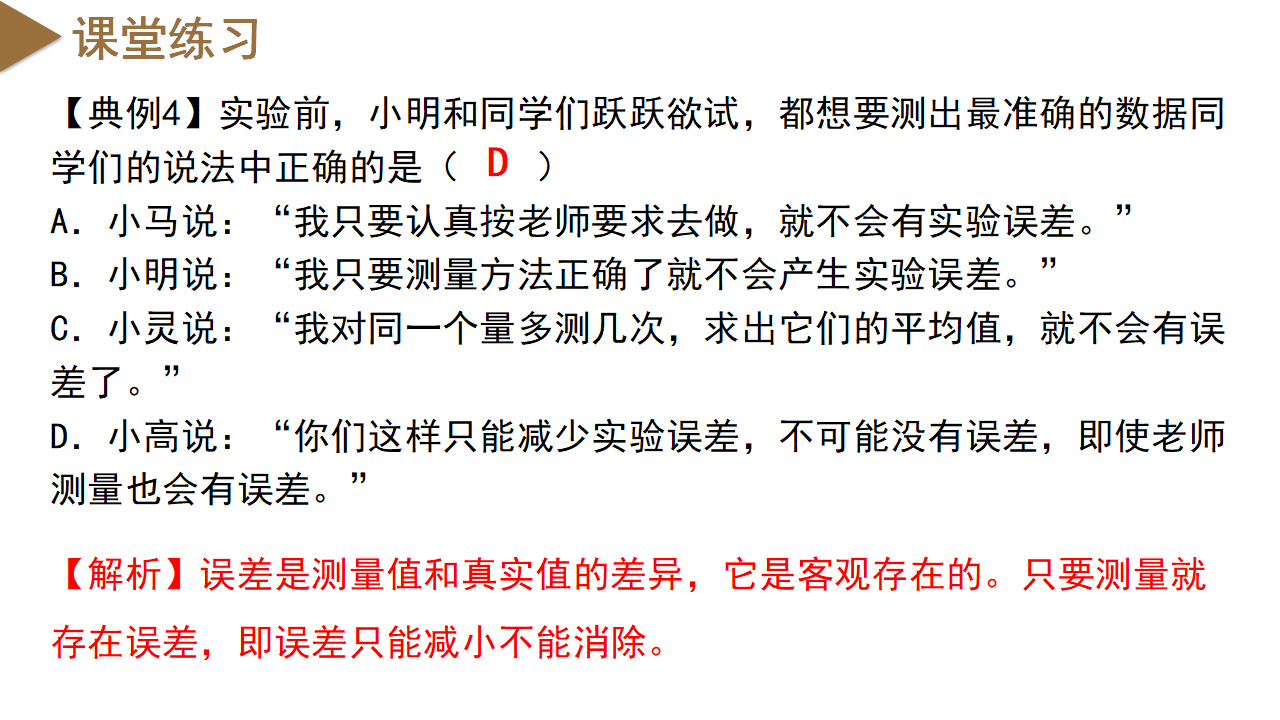 1.2 科学测量（第1课时）（教学课件）-（浙教版）0040_32.png