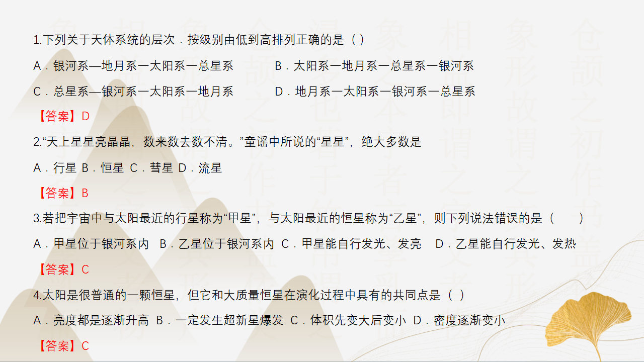 1.1-1.3宇宙及恒星地球的演化（同步课件）-2023-2024学年九年级科学下册同步精品课堂（浙教版）0143_36.png