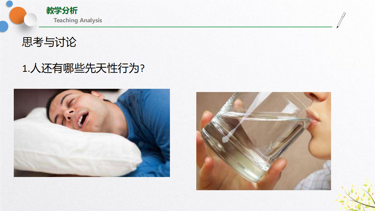 3.4动物的行为课件-（浙教版）0209_11.png