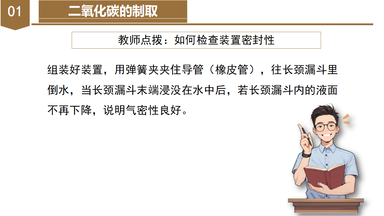 3.4 二氧化碳（第2课时）（教学课件）-（浙教版）0168_10.png