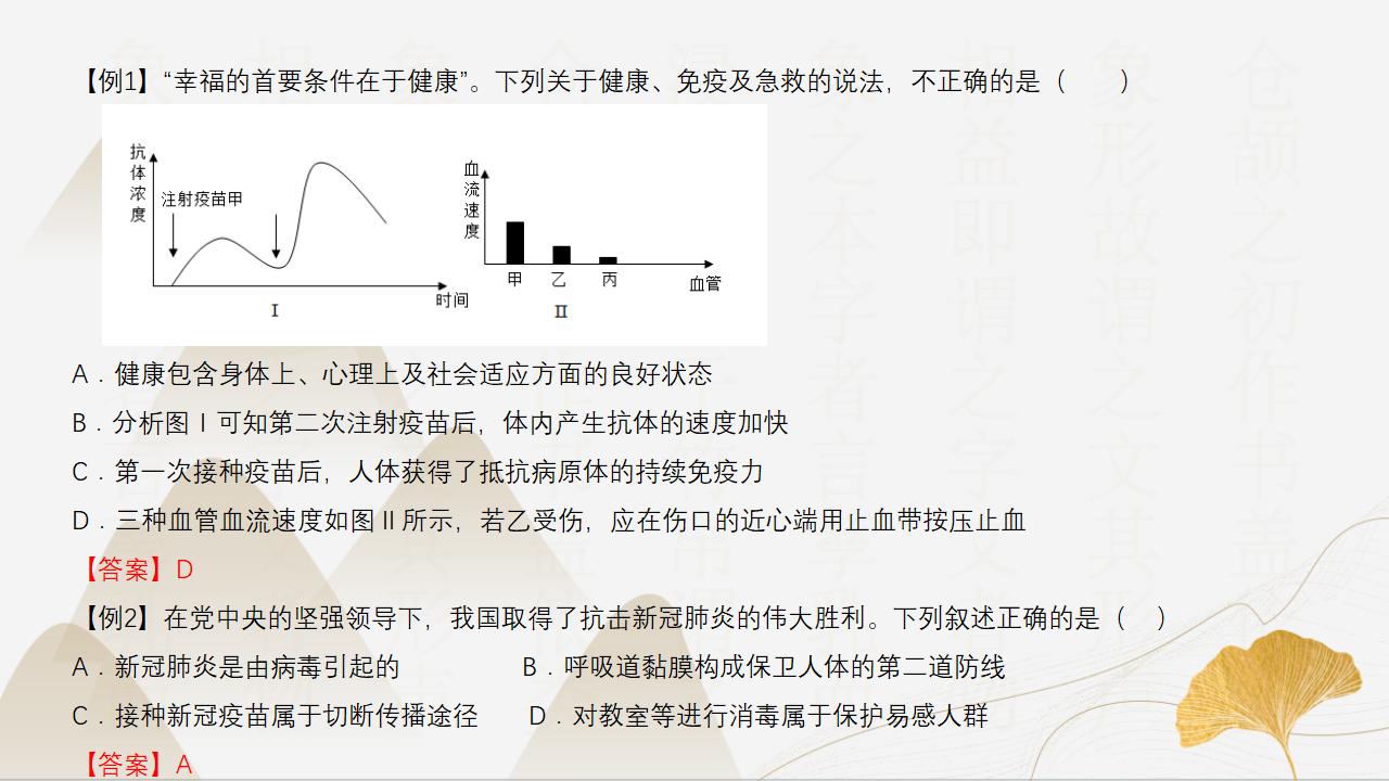 3.3身体的防卫（同步课件）-2023-2024学年九年级科学下册同步精品课堂（浙教版）0139_11.png