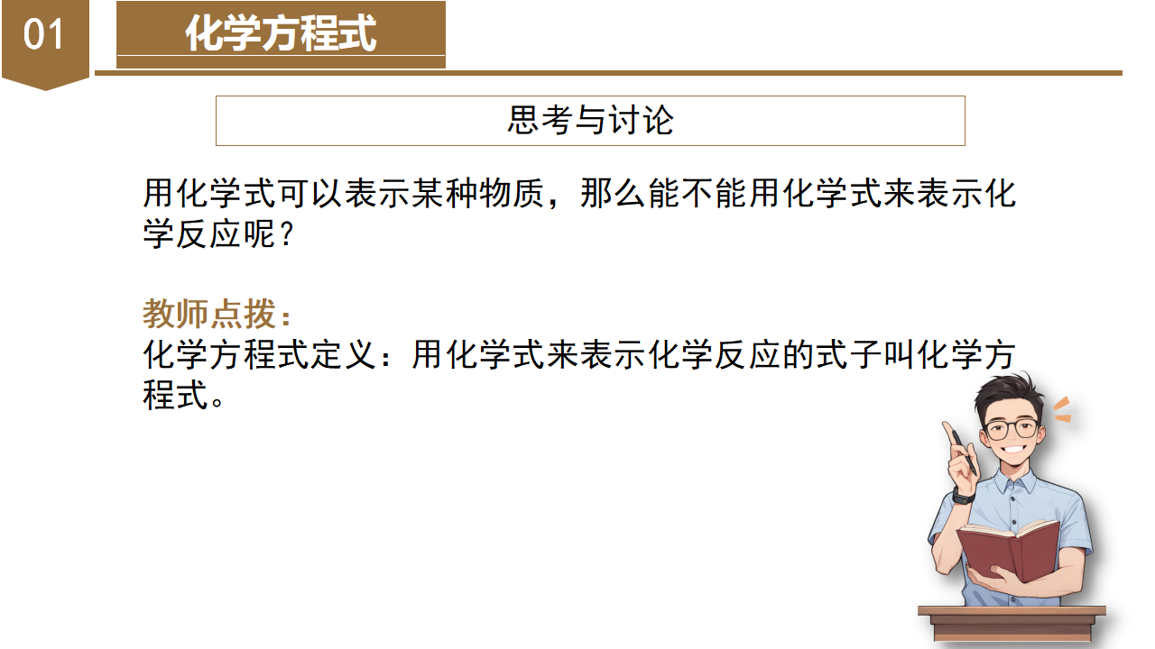 3.3 化学方程式（第2课时）（教学课件）-（浙教版）0172_07.png