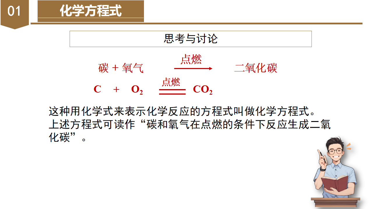 3.3 化学方程式（第2课时）（教学课件）-（浙教版）0172_08.png