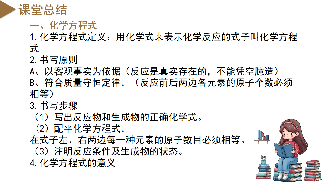 3.3 化学方程式（第2课时）（教学课件）-（浙教版）0172_25.png