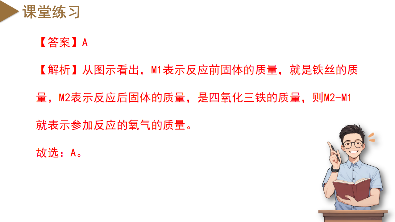 3.3 化学方程式（第1课时）（教学课件）-（浙教版）0174_21.png