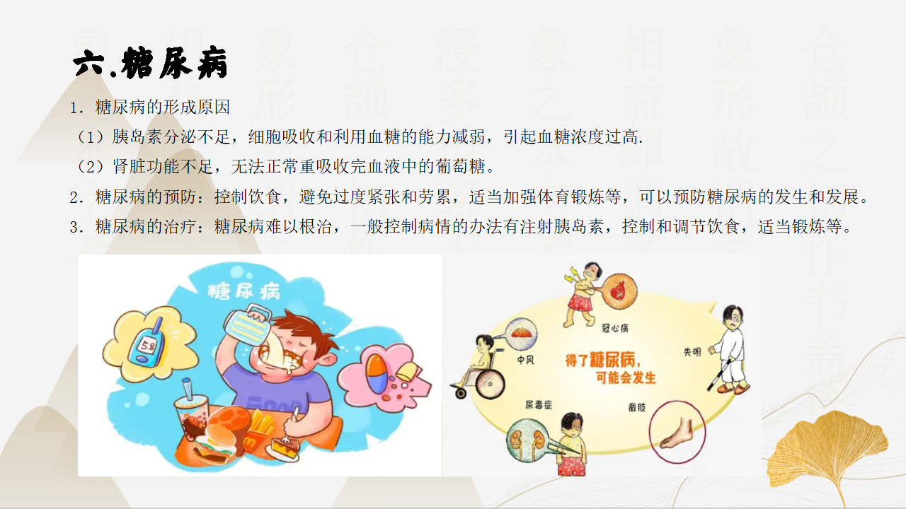 3.2、3.4传染病与非传染病（同步课件）-2023-2024学年九年级科学下册同步精品课堂（浙教版）0141_15.png