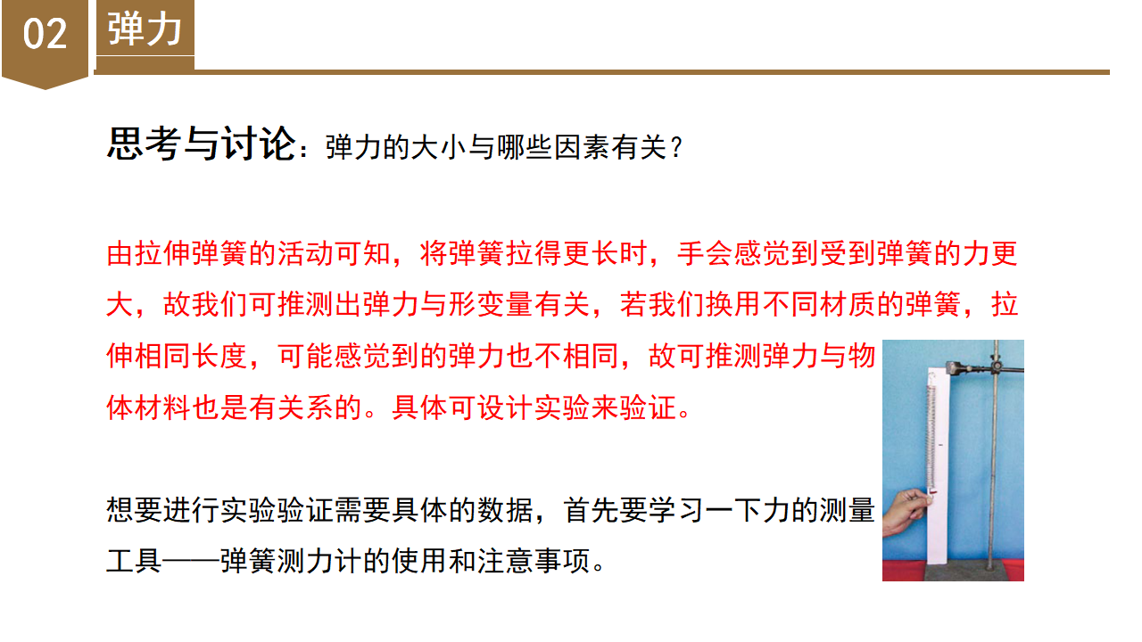 3.2 力的存在（第2课时）（教学课件）-（浙教版）0124_15.png