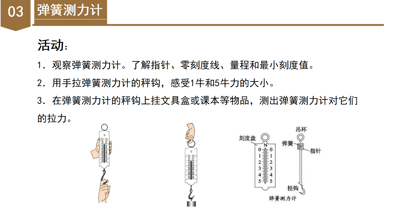 3.2 力的存在（第2课时）（教学课件）-（浙教版）0124_17.png