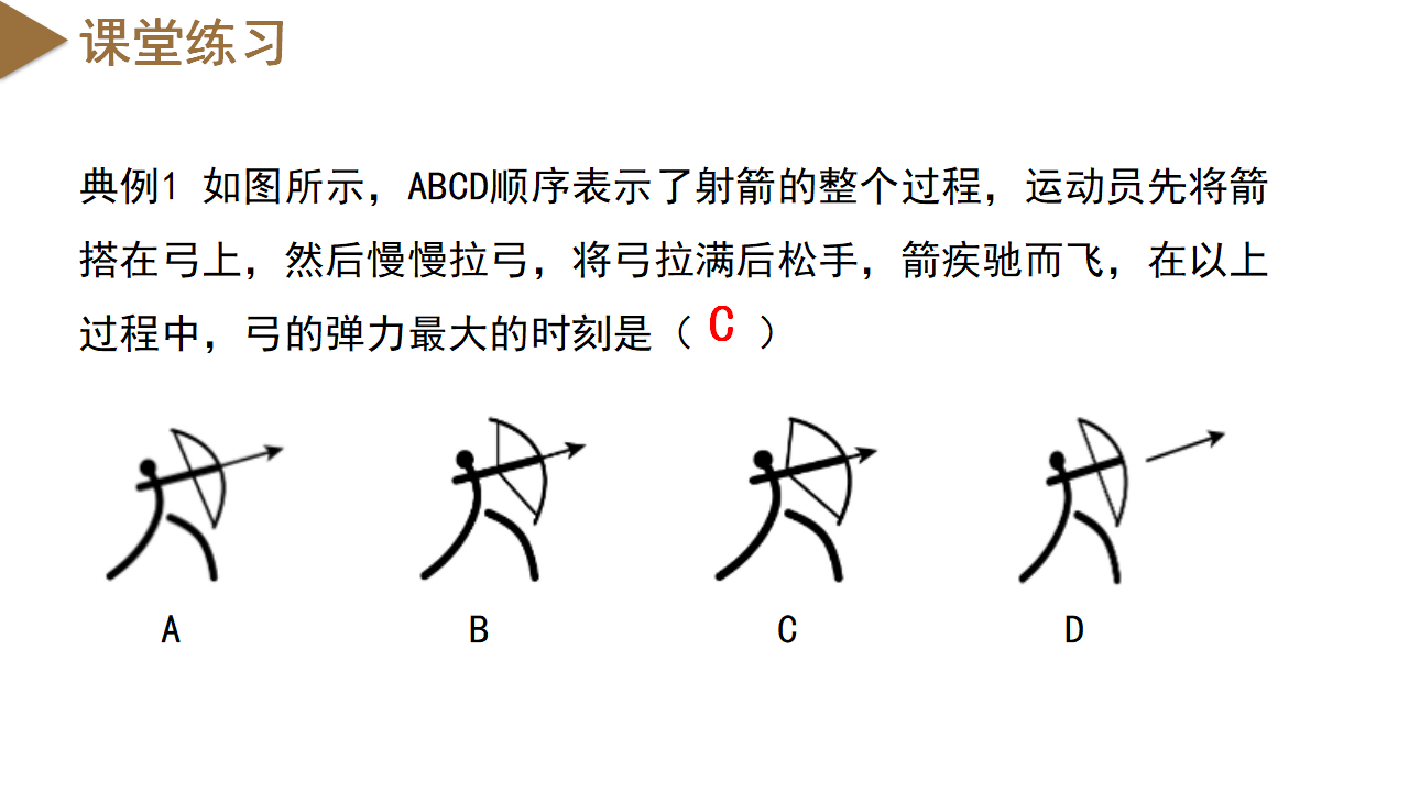 3.2 力的存在（第2课时）（教学课件）-（浙教版）0124_21.png