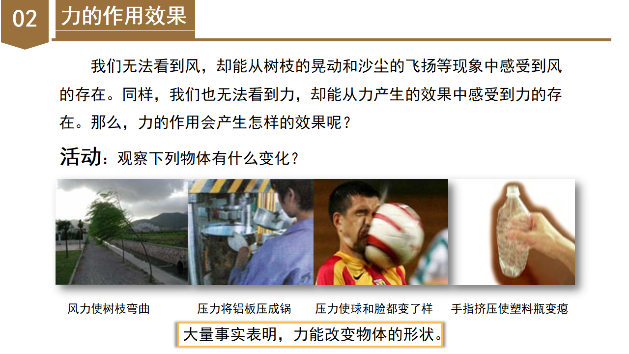 3.2 力的存在（第1课时）（教学课件）-（浙教版）0123_11.png