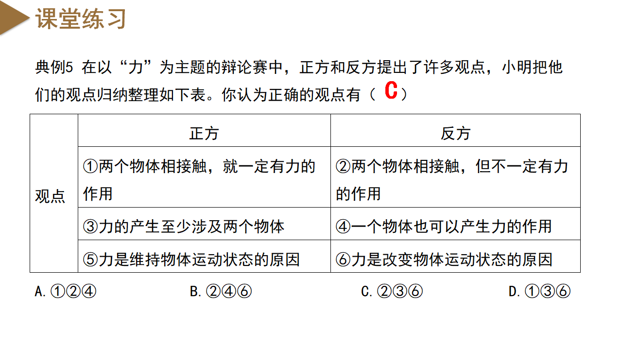 3.2 力的存在（第1课时）（教学课件）-（浙教版）0123_28.png