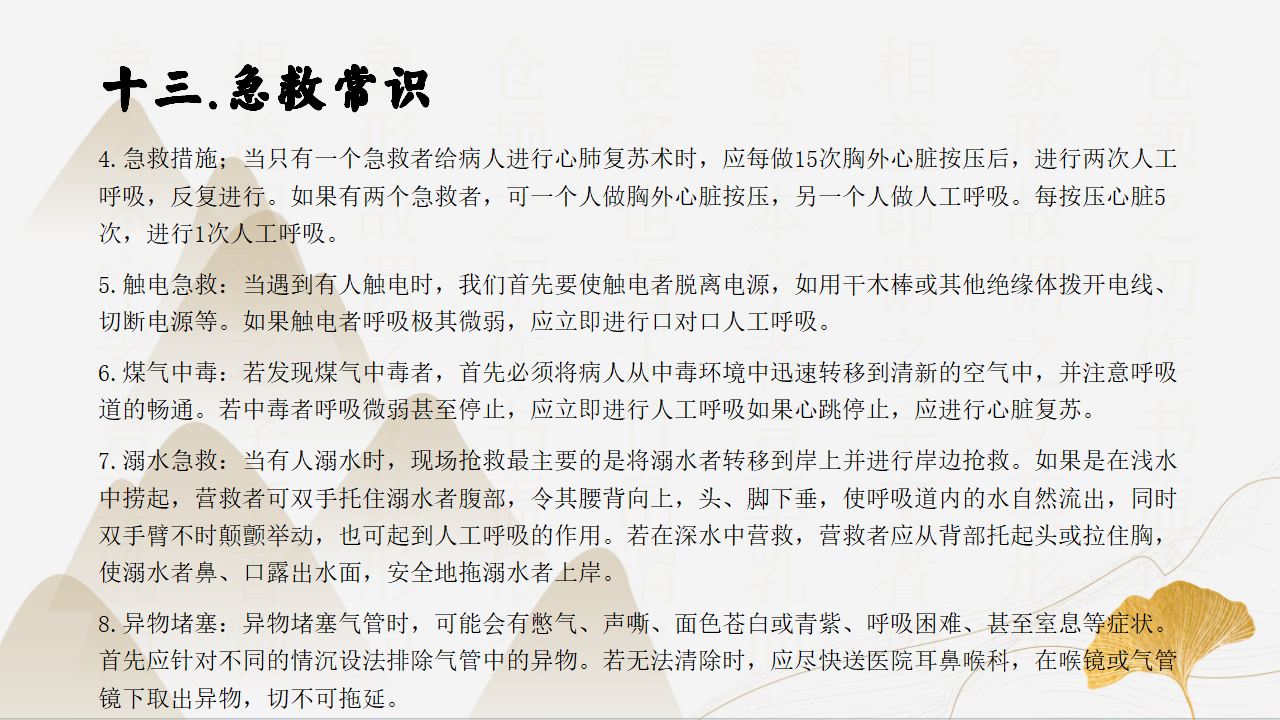 3.1、3.5、3.6健康与保健（同步课件）-2023-2024学年九年级科学下册同步精品课堂（浙教版）0145_27.png
