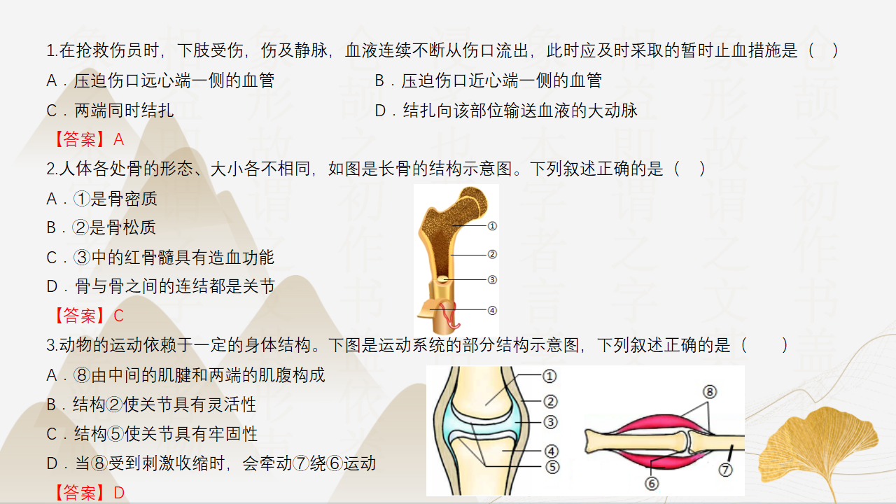 3.1、3.5、3.6健康与保健（同步课件）-2023-2024学年九年级科学下册同步精品课堂（浙教版）0145_35.png