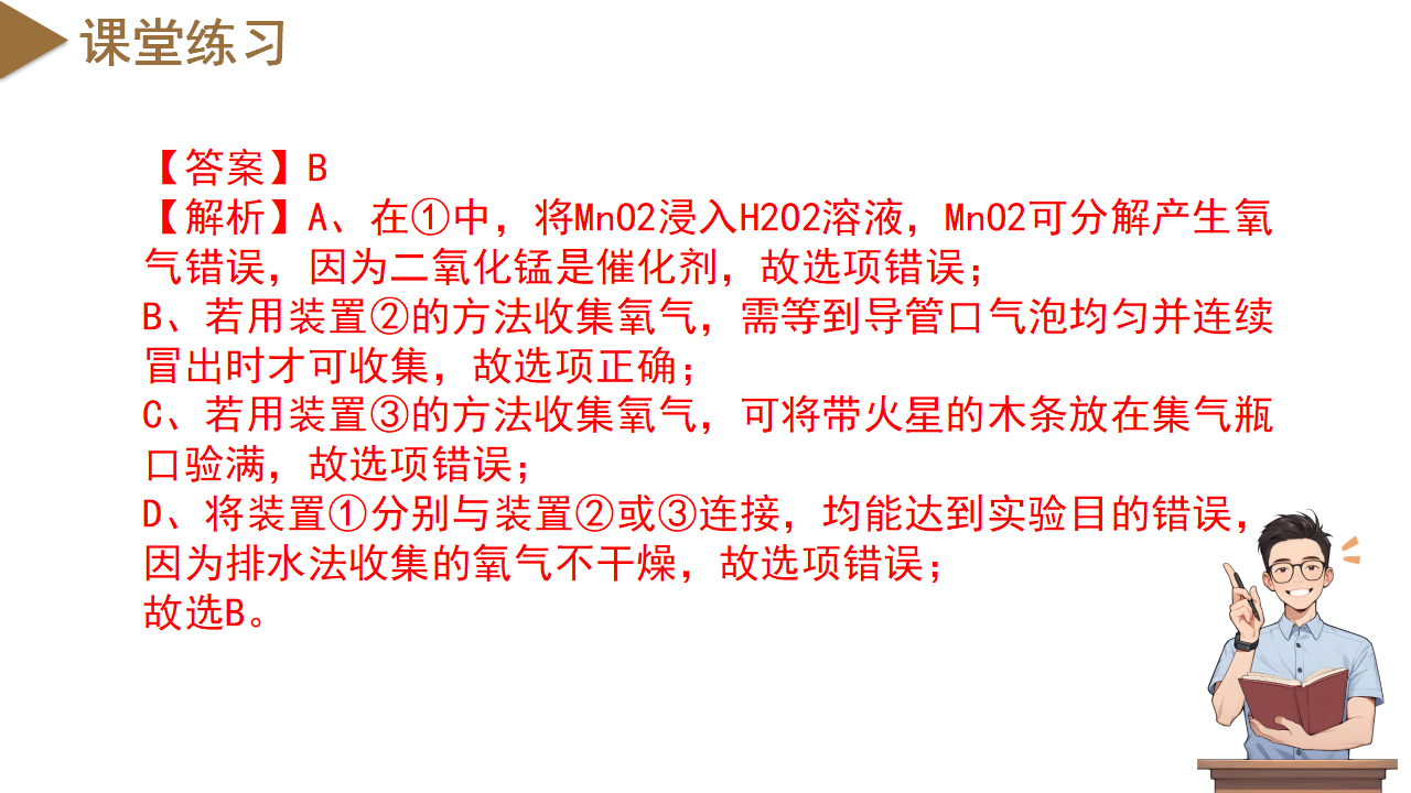 3.1 空气与氧气（第3课时）（教学课件）-（浙教版）0173_22.png