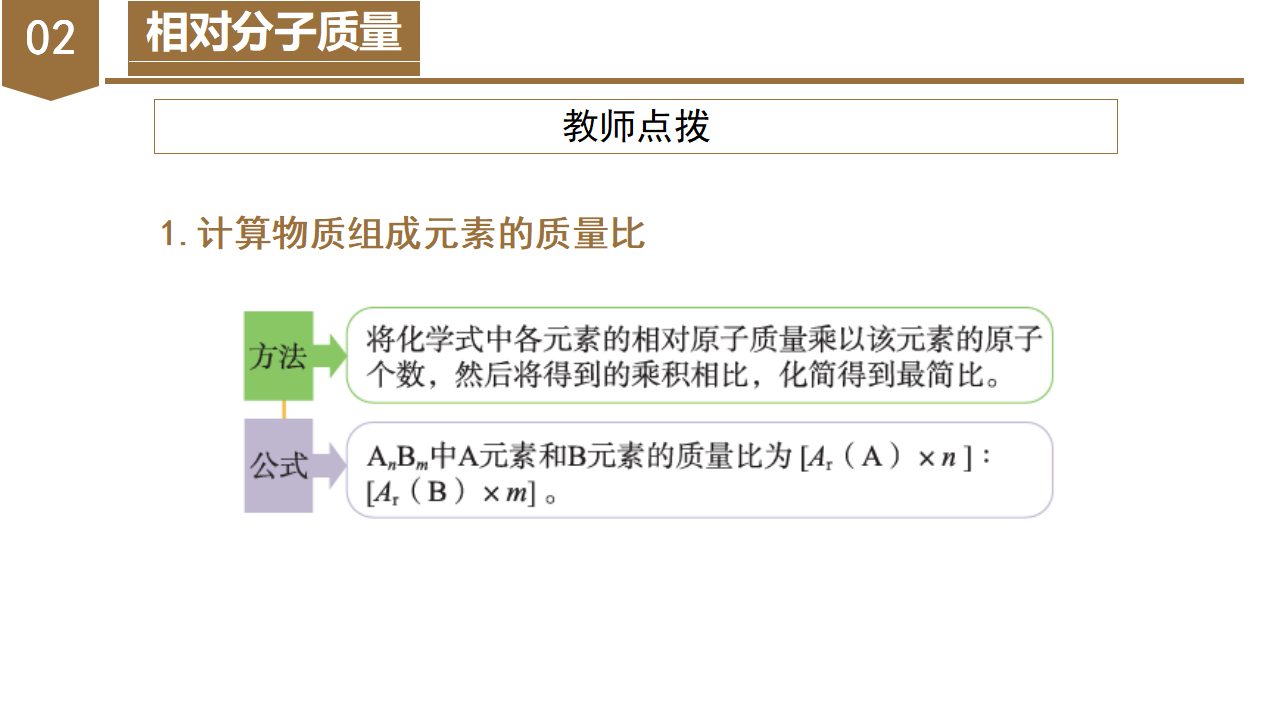 2.7 元素符号表示的量（教学课件）-（浙教版）0179_18.png