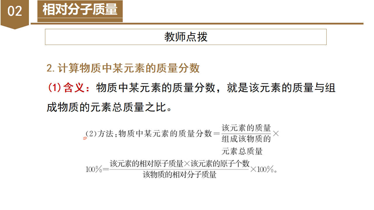 2.7 元素符号表示的量（教学课件）-（浙教版）0179_19.png