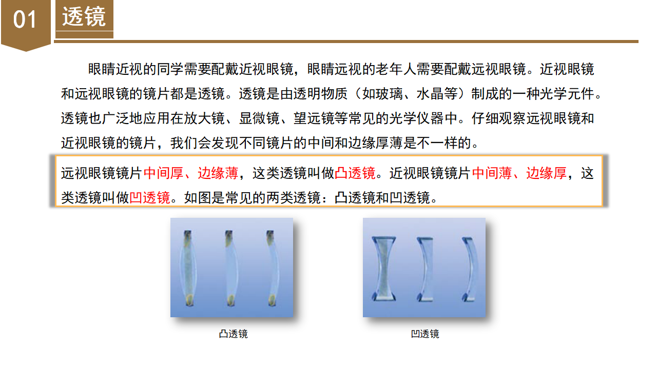 2.6 透镜和视觉（第1课时）（教学课件）-（浙教版）0128_06.png