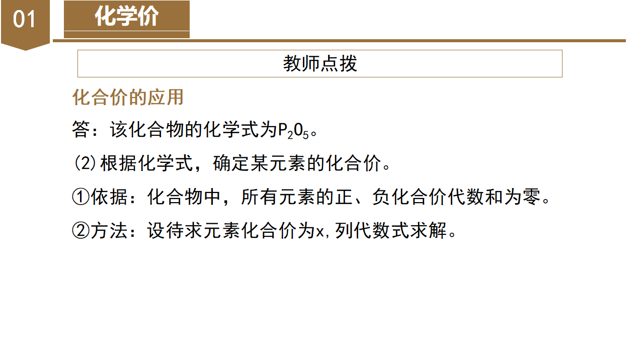 2.6 表示物质的符号（第2课时）（教学课件）-（浙教版）0180_12.png