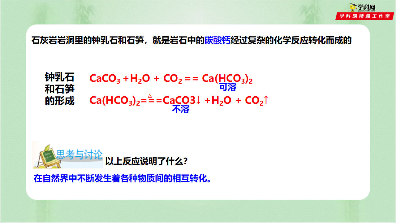2.5 物质的转化（第4课时）（备课件）0053_04.png