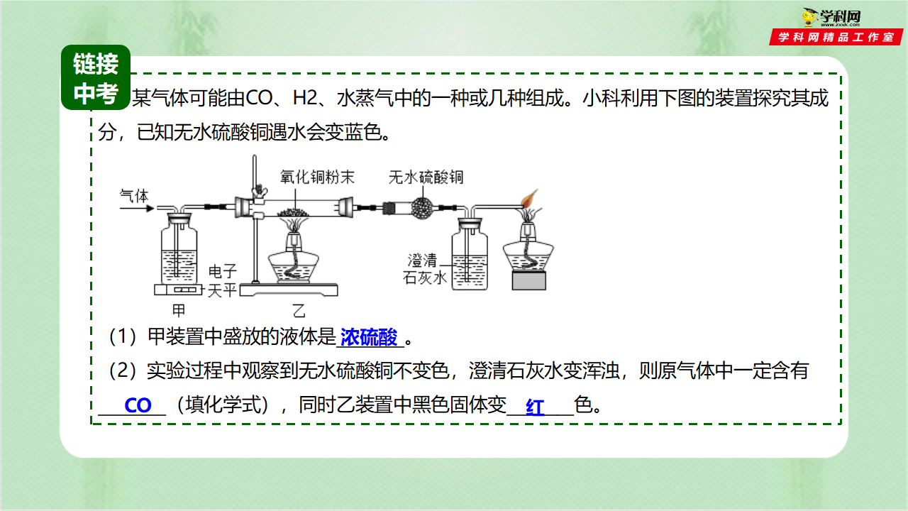 2.5 物质的转化（第3课时）（备课件）0049_29.png