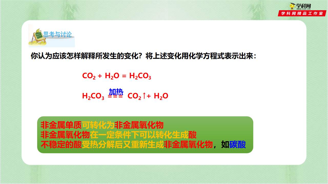 2.5 物质的转化（第1课时）（备课件）0050_09.png