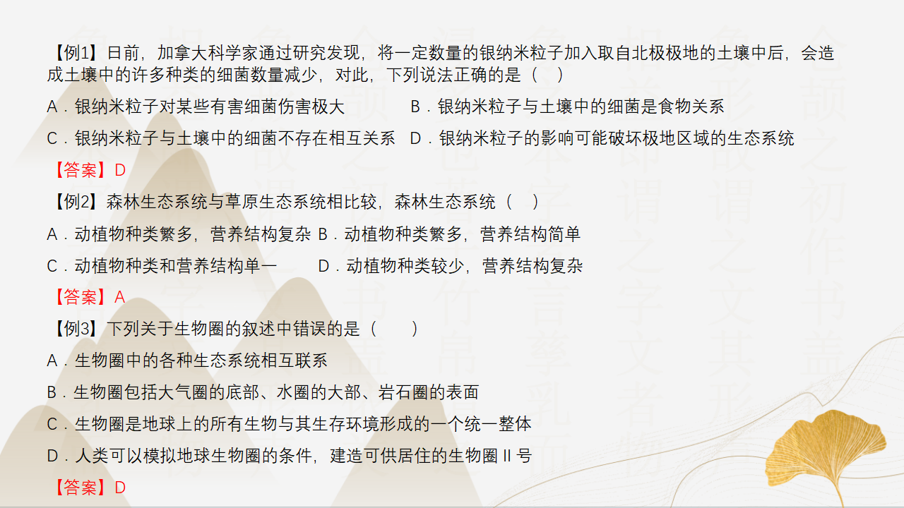 2.4-2.5生态系统的结构功能与稳定性（同步课件）-2023-2024学年九年级科学下册同步精品课堂（浙教版）0142_20.png