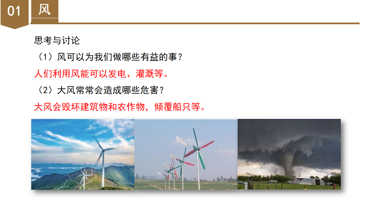 2.4 风和降水（教学课件）-（浙教版）0220_14.png