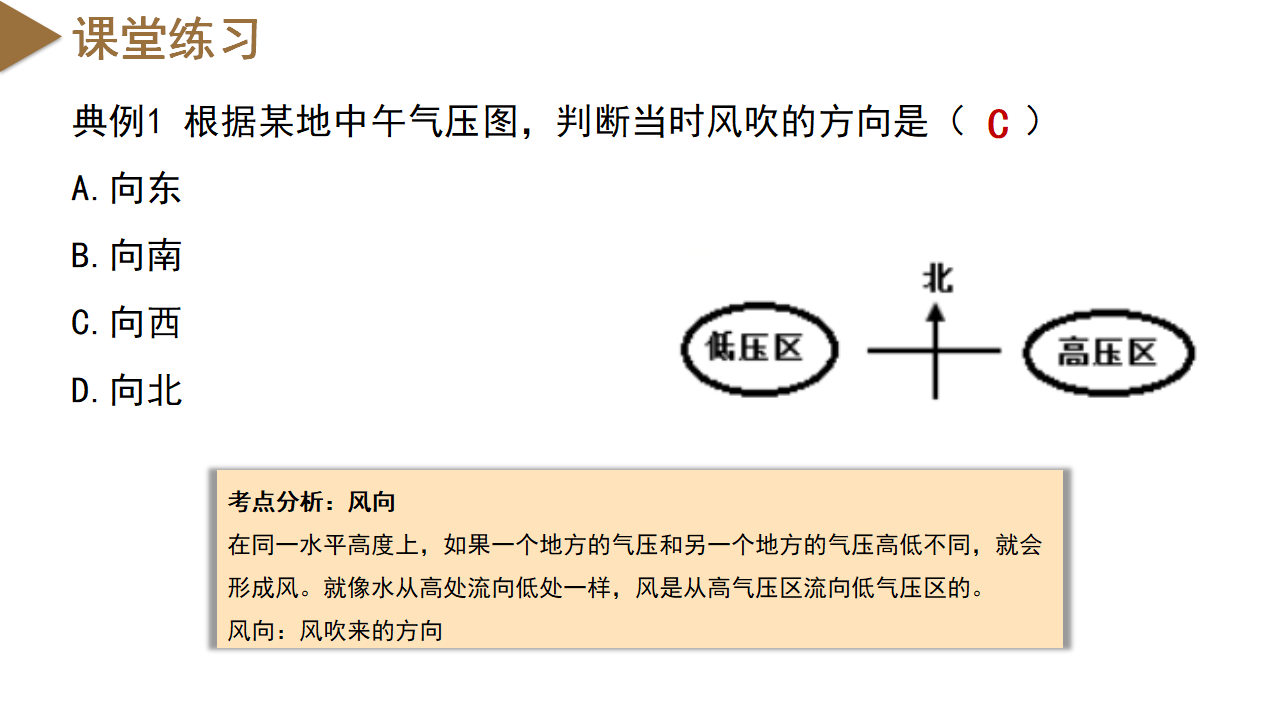 2.4 风和降水（教学课件）-（浙教版）0220_30.png
