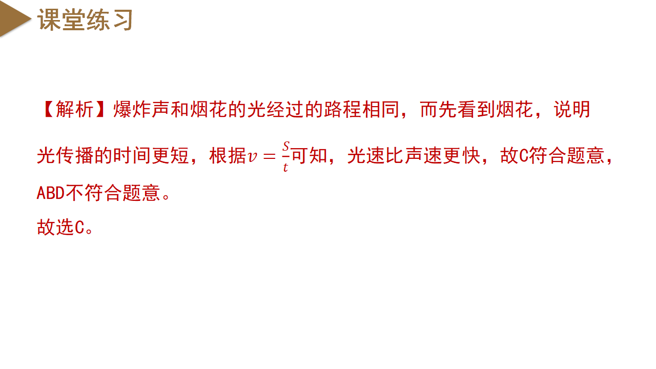 2.4 光和颜色（第1课时）（教学课件）-（浙教版）0132_29.png