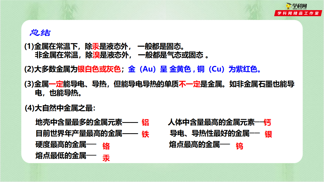第1课  金属材料（备课件）0085_09.png