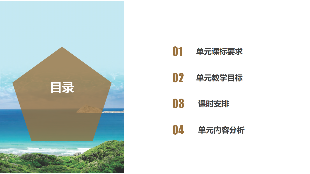 第1章 水和水的溶液（单元解读课件）-（浙教版）0203_02.png