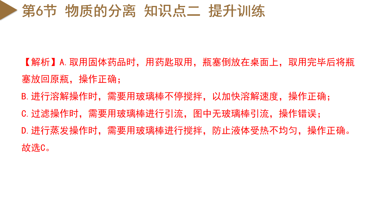 第1章 水和水的溶液（单元复习课件）-（浙教版）0204_47.png